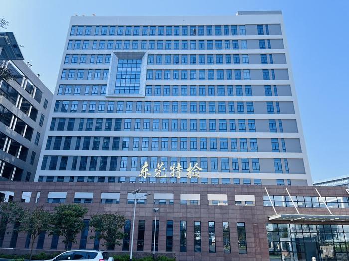 章贡广东省特种设备检测研究院东莞检测院实验室设备及配套服务项目